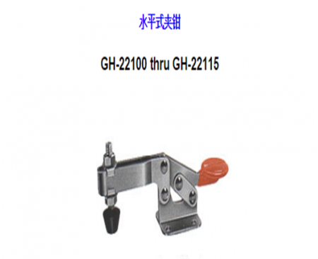 夾鉗</br>GH-22100 thru GH-22115