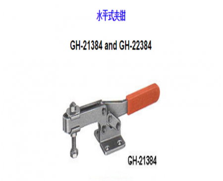 夾鉗</br>GH-21384 and GH-22384