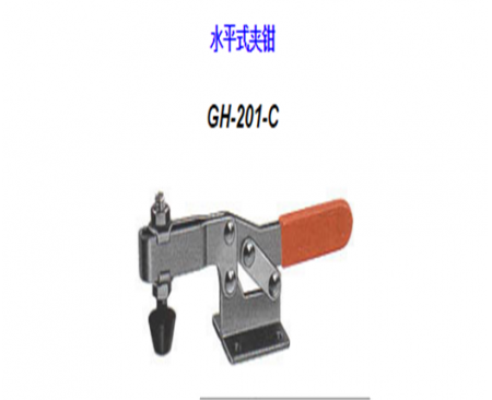夾鉗</br>GH-201-C