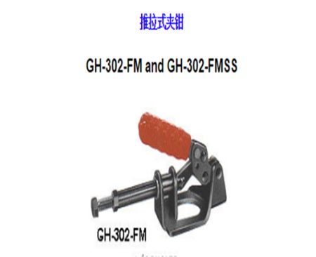 內蒙古夾鉗</br>GH-302-FM