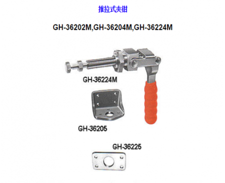 福建夾鉗</br>GH-36202M,GH-36204M,GH-36224M